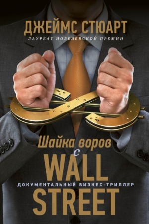 Buchcover: Šajka vorov s Uoll-strit
