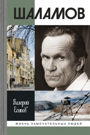 Cover: SHalamov
