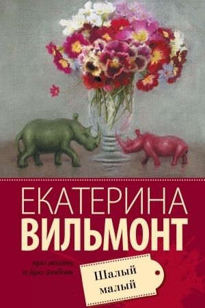 Cover: SHalyj malyj