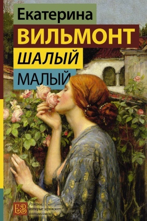 Buchcover: Šalyj malyj