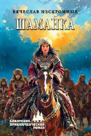 Buchcover: Šamanka (12+)