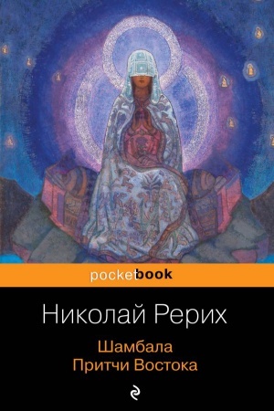 Buchcover: Šambala. Pritči Vostoka