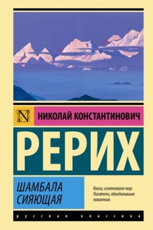 Buchcover: Šambala sijajučšaja