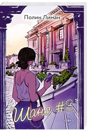 Buchcover: Šans #3