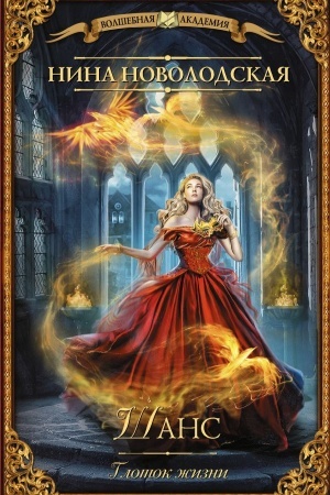 Cover: SHans. Glotok zhizni