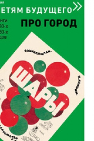 Обложка: Шары