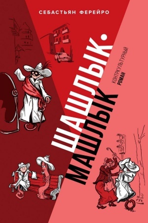 Buchcover: Šašlyk-mašlyk
