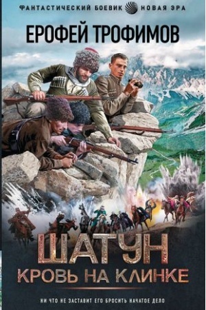Обложка: Шатун. Кровь на клинке