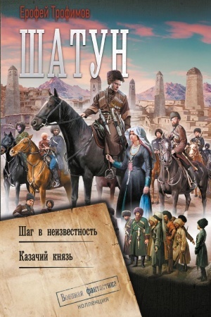 Buchcover: Šatun-2
