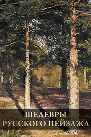 Cover: SHedevry russkogo pejzazha