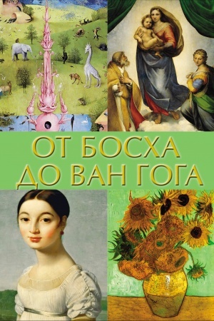 Cover: SHedevry zhivopisi na ladoni