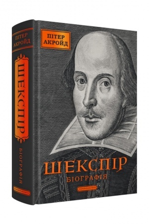 Buchcover: Šekspir. Biohrafija