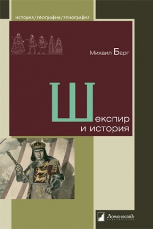 Buchcover: Šekspir i istorija