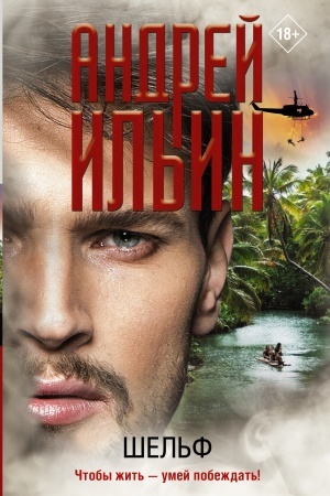 Buchcover: Šel′f