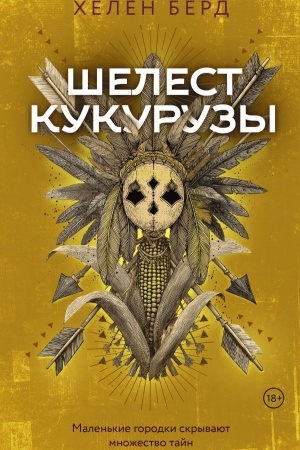 Buchcover: Šelest kukuruzy