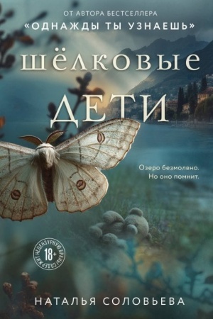 Buchcover: Šelkovye deti