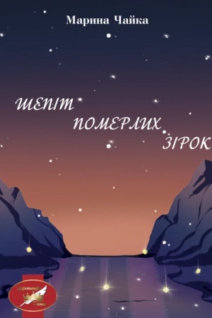 Cover: SHepit pomerlych zirok : roman