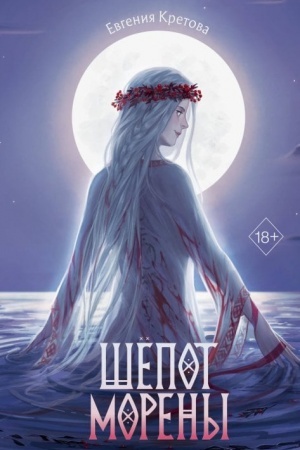 Buchcover: Šepot Moreny