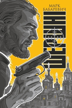 Buchcover: Šeršni : roman