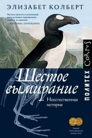 Cover: SHestoe vymiranie