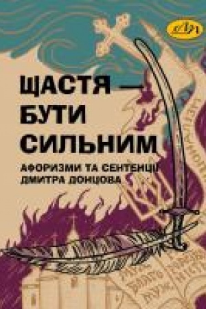 Buchcover: ŠČastja – buty syl′nym. Aforyzmy ta sentenciï Dmytra Doncova