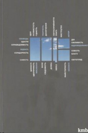 Buchcover: ŠČe (cinnosti, identyčnist′, myslennja, volja...), naukovo-navčal′nyj posibnyk, Vypusk druhyj