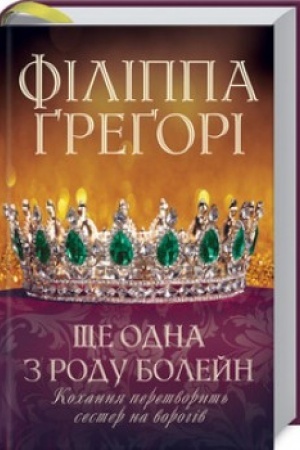 Buchcover: ŠČe odna z rodu Bolejn