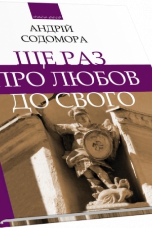 Buchcover: ŠČe raz pro ljubov do svoho
