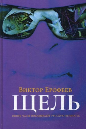 Buchcover: ŠČel&prime;