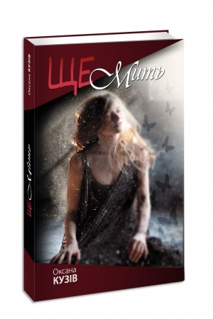 Buchcover: ŠČEmyt′
