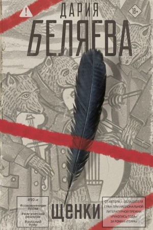 Buchcover: ŠČenki