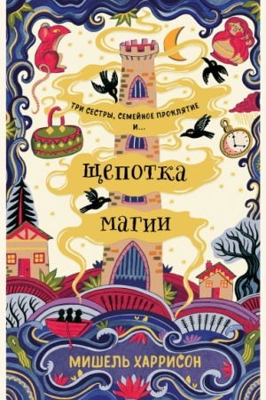 Обложка: Щепотка магии