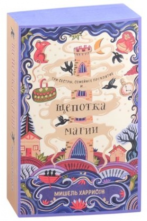 Обложка: Щепотка магии