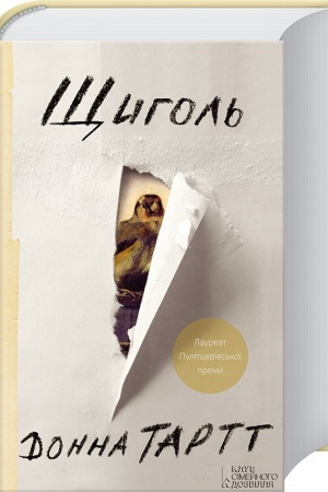 Обложка: Щиголь