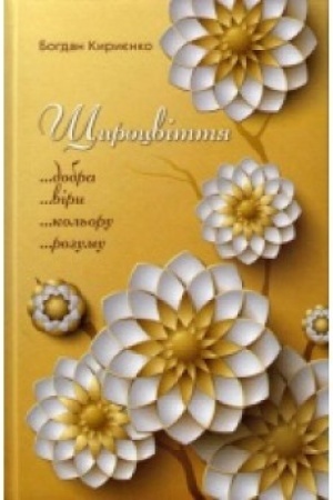 Cover: SCHyrotsvittya