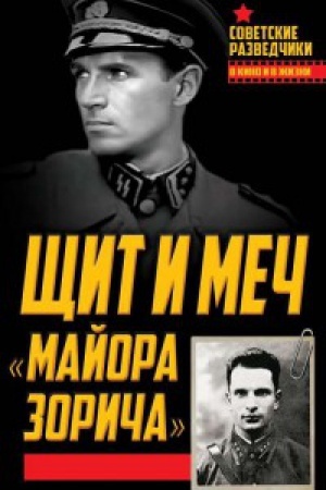 Cover: SHHit i mech «majora Zoricha»