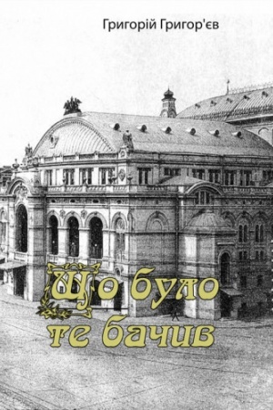 Cover: SCHo bulo, te bachyv (spohady)