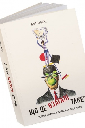 Buchcover: ŠČo ce vzahali take? 150 rokiv sučasnoho mystectva v odnij piljuli