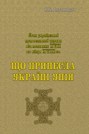 Buchcover: ŠČo prynesla Ukraïni unija