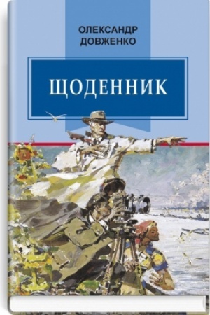 Cover: SCHodennyk (1941—1956)