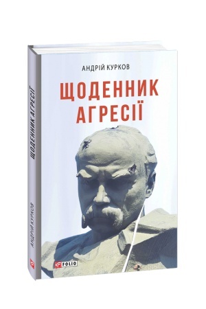 Buchcover: ŠČodennyk ahresiï
