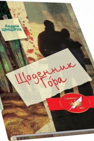 Cover: SCHodennyk Hora