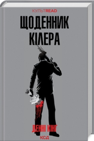 Cover: SCHodennyk kilera