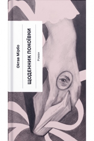 Cover: SCHodennyk pokoyivky