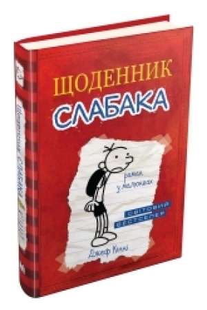 Buchcover: ŠČodennyk slabaka. Knyha 1