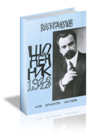 Cover: SCHODENNYK T. 3 (1926-1928)