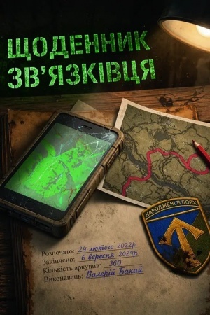 Buchcover: ŠČodennyk zv'jazkivcja