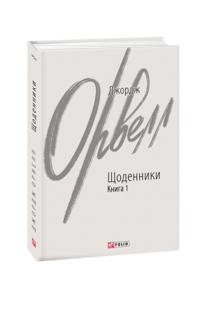 Cover: SCHodennyky. Knyha 1