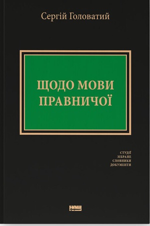 Buchcover: ŠČodo movy pravnyčoï