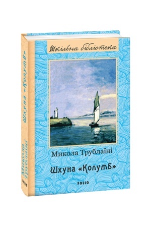 Buchcover: Šchuna Kolumb